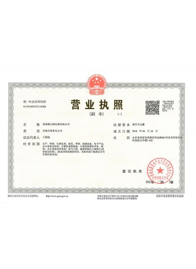 營業(yè)執(zhí)照