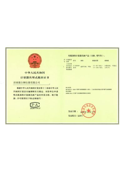 計量器具型式批準證書