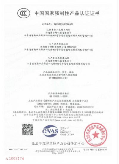 消防產(chǎn)品認證證書