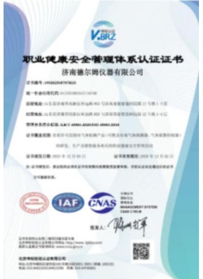 職業(yè)健康安全管理體系認證證書