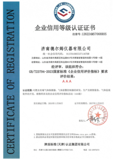 企業(yè)信用等級3A證書