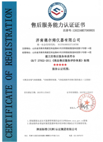 售后服務能力認證5星