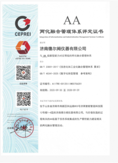 兩化融合管理體系評定證書