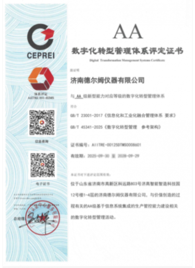 數(shù)字化轉(zhuǎn)型管理體系評定證書